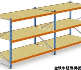 輕型擱板式貨架