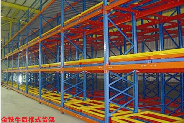 后推式貨架 后推式貨架